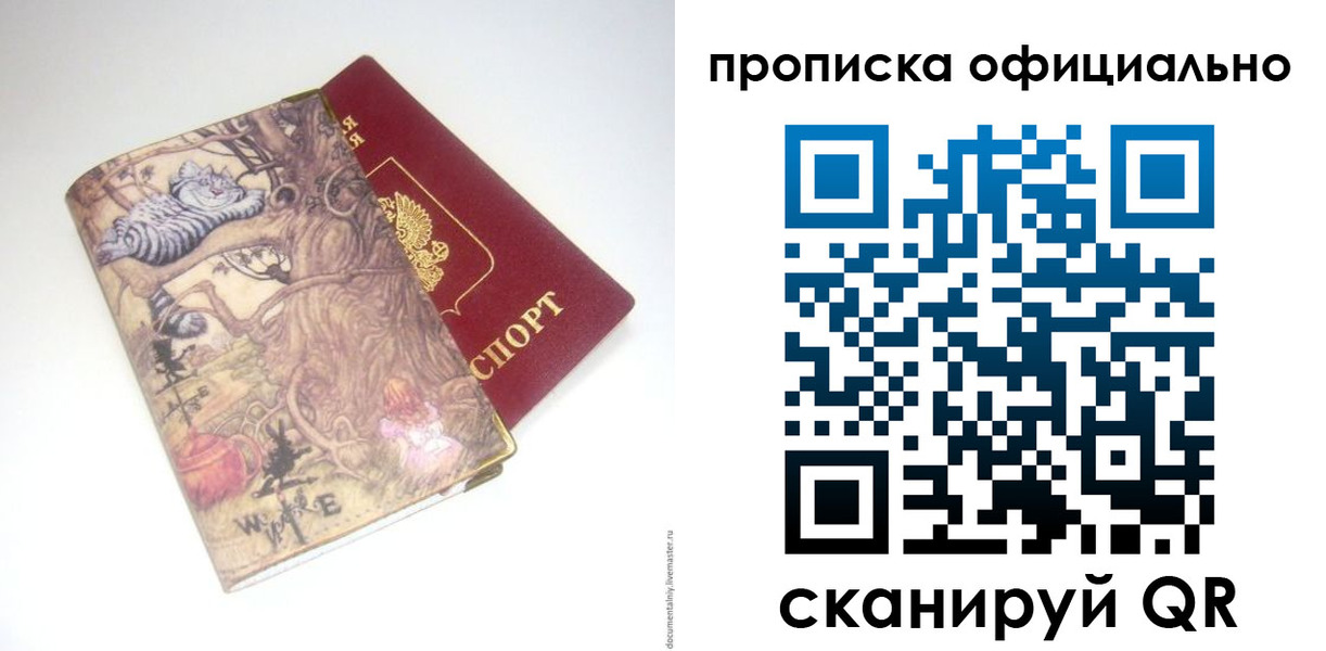 прописка 2025 в Брянске