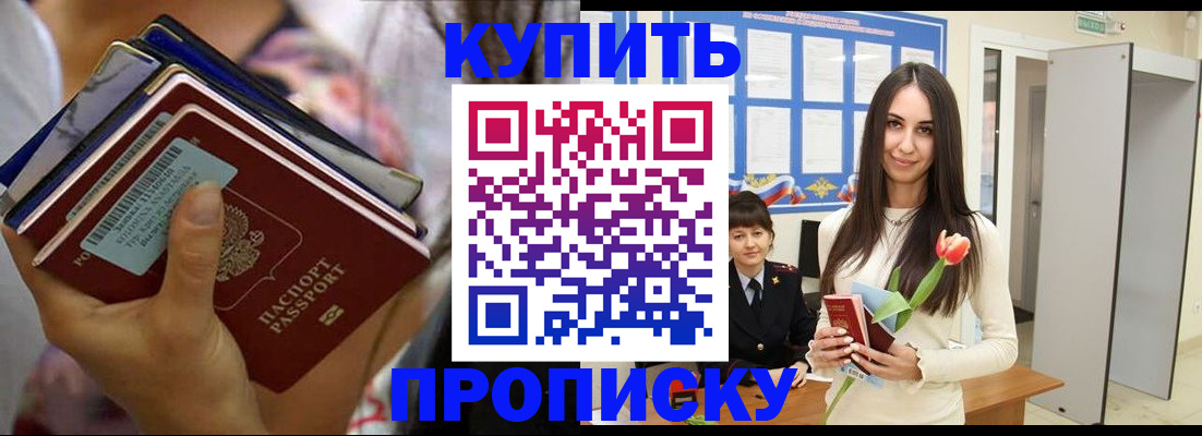 прописка ребенка в Брянске