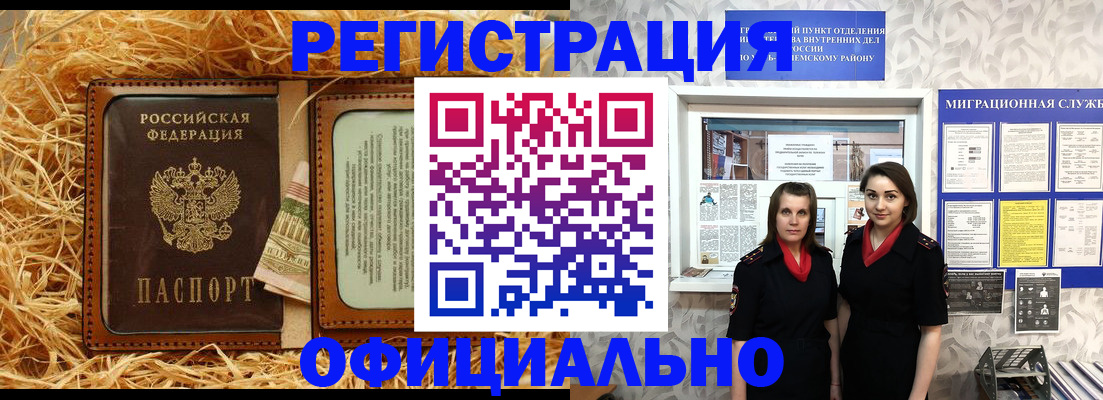 временная регистрация в квартире в Брянске