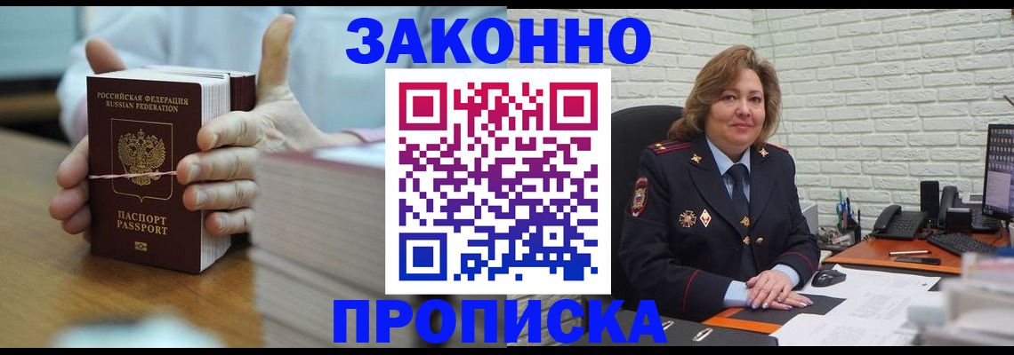 прописка от собственника в Брянске