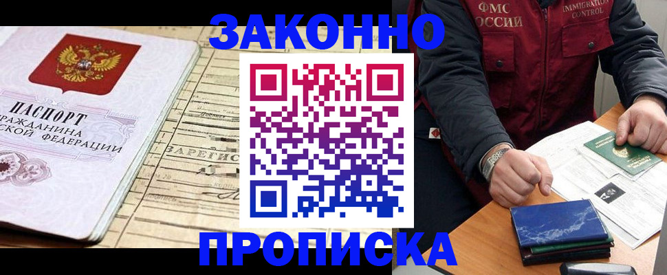где прописаться в Брянске