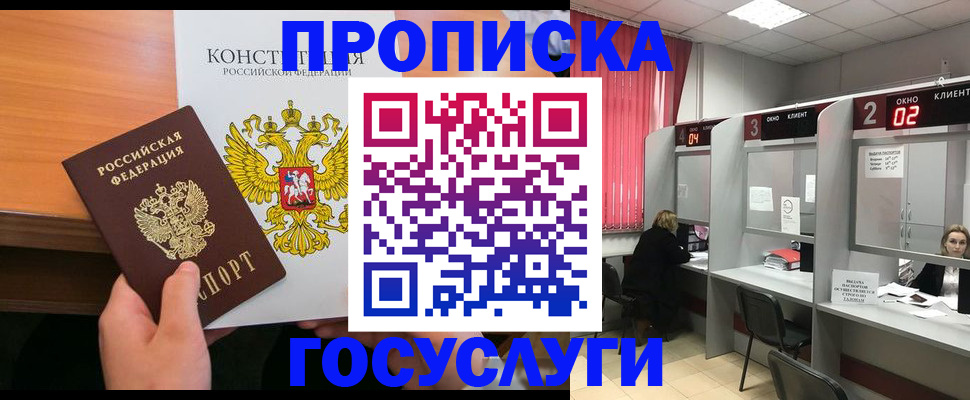 временная регистрация недорого в Брянске
