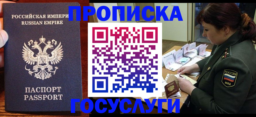 прописка в квартире в Брянске