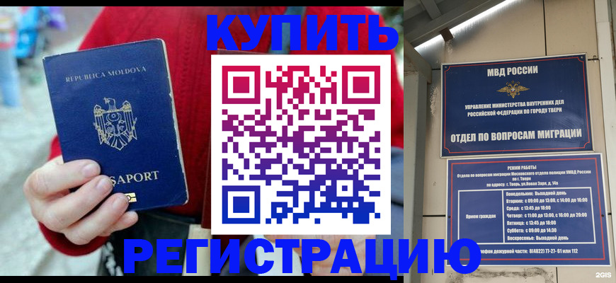 временная регистрация купить в Брянске