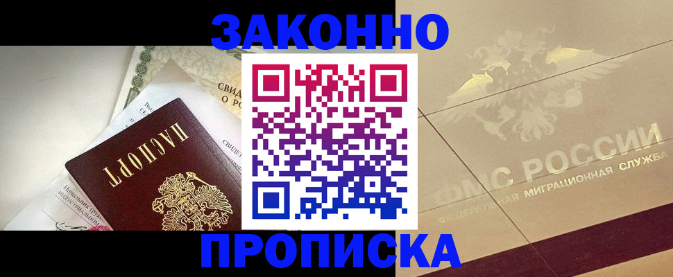 временная регистрация купить в Брянске