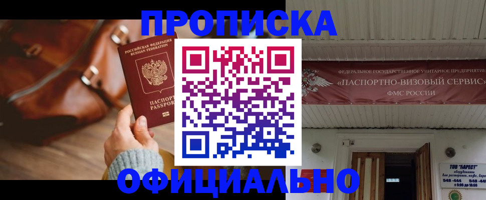 временная регистрация в квартире в Брянске