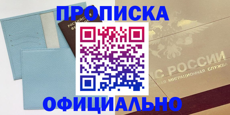 временная регистрация недорого в Брянске